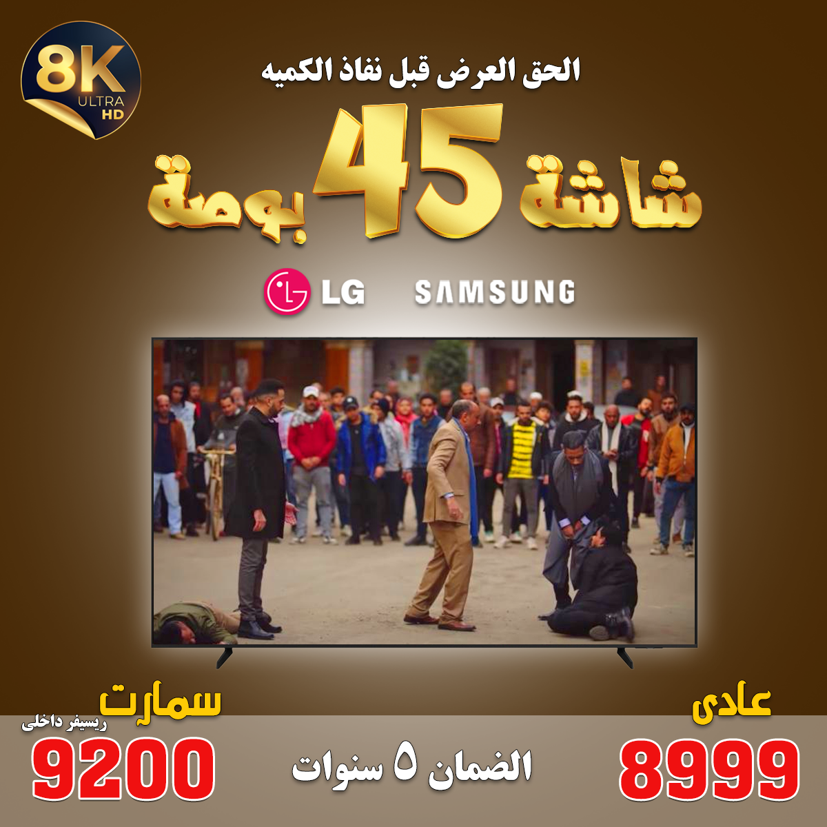 L.G 45 smart 4k برسيفر داخلي